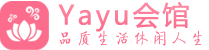 沈阳按摩桑拿_沈阳足疗养生馆-Yayu养生馆